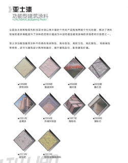 亚士漆亚士漆样板图